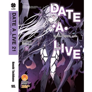 DATE A LIVE พิชิตรักพิทักษ์โลก [นิยาย] กล่อง 22