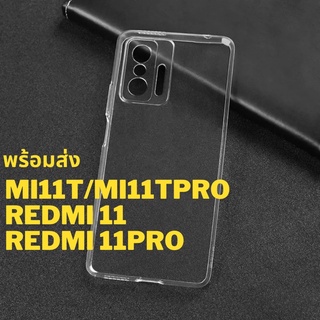 🔥พร้อมส่ง🔥 case mi11t/mi11t pro Redmi11/Redmi11pro แบบใสพร้อมกันเลนส์กล้อง พร้อมส่งจากไทย