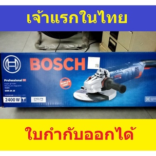 GWS24-180JZ CYCLONE หินเจียร 7 นิ้ว กำจัดฝุ่นในตัว 2400W ลดไร้สั่นใช้ได้นาน ของแท้ bosch เยอรมัน