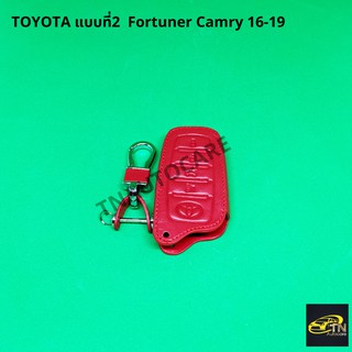 ซองกุญแจหนัง สำหรับ ใส่กุญแจรีโมทรถยนต์ TOYOTA แบบที่2 Fortuner Camry 16-19 สีแดง