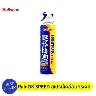 Bullsone Rainokน้ำยาเคลือบกระจก3วินาที  เคลือบกระจกรถยนต์ สเปรย์เคลือบ น้ำไม่เกาะ กันฝน