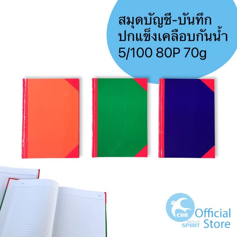 SPIRIT สมุดบันทึก สมุดมุมมัน ปกแข็ง ปกเคลือบ 5/100 80P