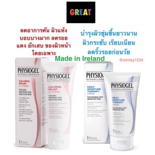 exp. 2023 Physiogel AI Cream แก้ผื่น ลดคัน ลดอักเสบ ผิวหน้า (สีแดง), Moisture ผิวชุ่มชื้น (สีฟ้า) 50 กรัม