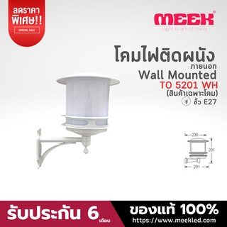 MEEK โคมไฟติดผนัง รุ่น TO 5201 WH