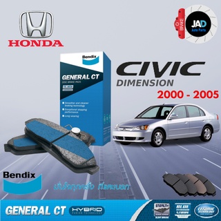 ผ้าเบรค HONDA Civic Dimension ล้อ หน้า หลัง ผ้าเบรครถยนต์ ฮอนด้า ซีวิค ไดแมนชั่น [ปี 2000- 2006 ] ผ้า ดิส เบรค ดิสเบรค