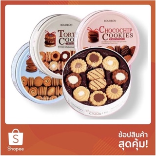 💥SALE💥🍪🍪BOURBON Torte Cookies เบอร์บอน🍪🍪