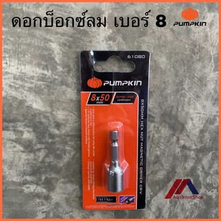 PUMPKIN ดอกบ็อกซ์ลมหัวแม่เหล็ก เบอร์ 8 x 50 มิล พัมคิน รหัส 61080