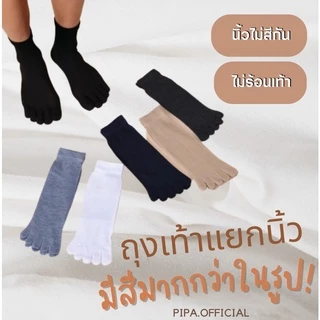 ถุงเท้าแยกนิ้วมี 2 แบบเหมาะสำหรับคนชอบใส่รองเท้าแตะคีบ (G3FS,G4FS)