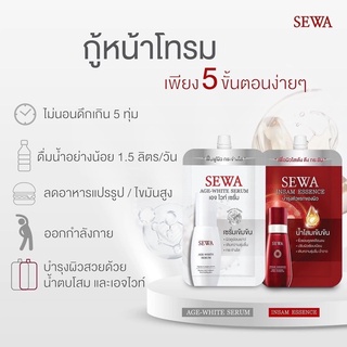 Sewa แบบซองพกพาเซตคู่น้ำตบ X เซรั่ม (2)