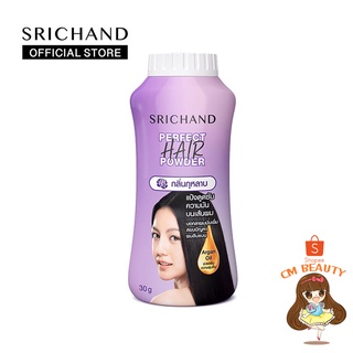 แป้งโรยผมศรีจันทร์ แป้งศรีจันทร์ Srichand Perfect Hair Powder แป้งทาผมมัน แป้งโรยผมมัน ผมมัน ผมหม็น ผมเหนียว