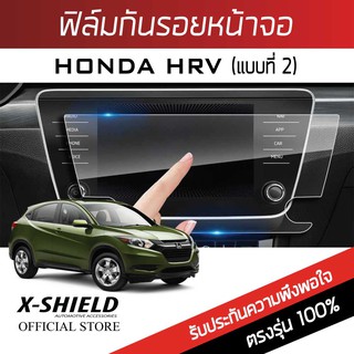 Honda HRV (2)  ฟิล์มกันรอยหน้าจอรถยนต์ X-Shield- ขนาด 5.9 นิ้ว (HD10-X)