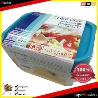 ชุดกล่องอาหาร เหลี่ยม 0.6L CHEF 6072 4PCS