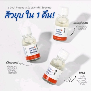 Dr.Sek Acne+ Drying Lotion 20ml  แป้งน้ำแต้มสิว