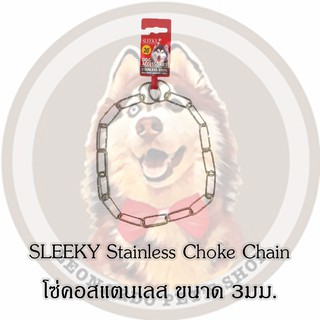 SLEEKY Stainless Choke Chain  สลิคกี้ สร้อยสแตนเลส ข้อสแตนเลสขนาด 3 มม.