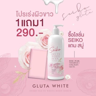 SAIKO GLUTA WHITE BODY LOTION แถมสบู่ 1 ก้อน  เซโกะ กลูต้าใวท์ บอดี้ โลชั่น 1 ขวด ขนาด 250 มล  วิธีใช้ ใช้ทำบำรุงผิวกาย