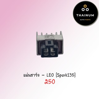 แผ่นชาร์จ Spark135 Mio Fino Nouvo Spark Fresh ยี่ห้อ LEO (299916U2Q02-09)