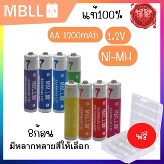 ถ่านชาร์จNi-MH MBLL  AAA 600mAh 8ก้อน  1.2V  Rechargeable battery มีหลากหลายสีให้เลือก สินค้ามีรับประกัน1ปี