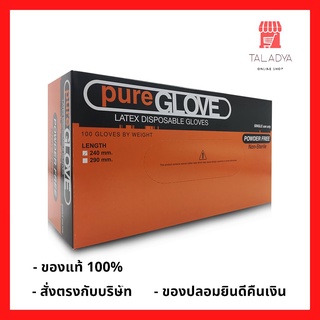 Pure Glove Powdered Free ถุงมือไม่มีแป้ง ถุงมือแพทย์ (1กล่องมี 100ชิ้น)