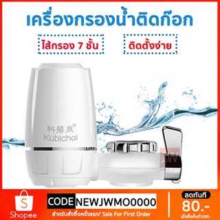 เครื่องกรองน้ำ Water Purifier เครื่องกรองน้ำใช้ติดหัวก๊อก ไส้กรองเซรามิค กรองได้ระดับ 5 Purification