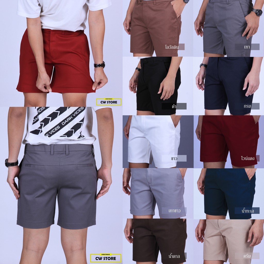 กางเกงขาสั้น ผ้าชิโน่ ผ้ายืดคุณภาพดีเยี่ยม! Short Chino