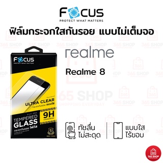 ฟิล์มโฟกัส Realme 8 ฟิล์มกระจกกันรอย ไม่เต็มจอ Focus แบบใส