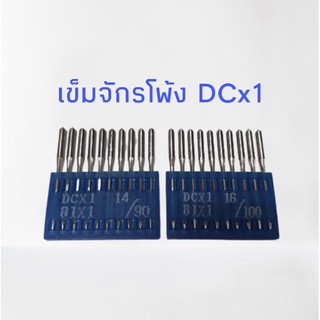 เข็มจักรโพ้ง Tiger 1 แผง (DCx1) มีทุกเบอร์