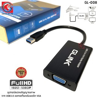 อุปกรณ์แปลงสัญญาณภาพ USB3.0 ออก VGA GLINK รุ่น GL-008