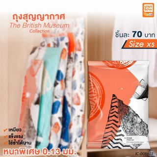 ถุงสุญญากาศพรีเมี่ยม รุ่นบริติชมิวเซียม Size:XS 60x40 cm.