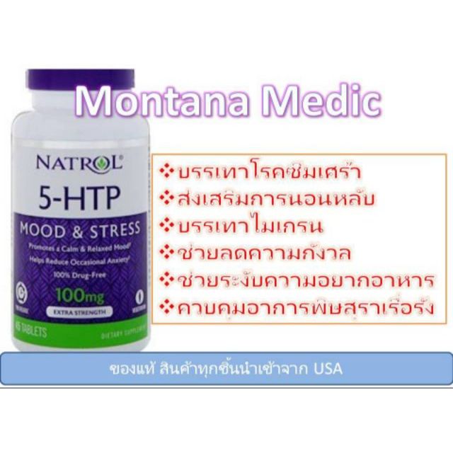 ลดความอยากอาหาร🌸ต้านซึมเศร้า🤗 Natrol, 5-HTP, Time Release, Extra Strength, 100 mg, 45 Tablets ช่วยผ่อนคลาย