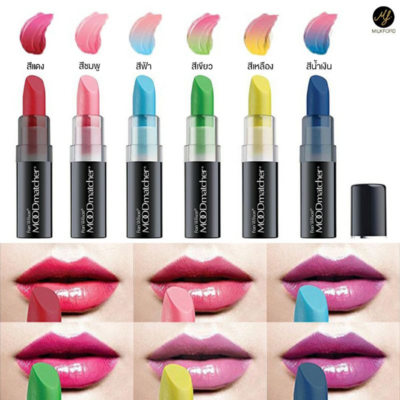 ลิปมันเปลี่ยนสี Fran Wilson Mood Matcher Lipstick U.S.A ของแท้100%