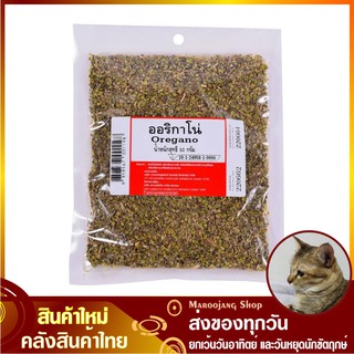 ออริกาโน่ 50 กรัม Oregano ออริกาโน ออลิกาโน่ ออลิกาโน