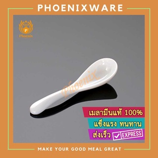 ช้อนเมลามีน 6.2นิ้ว ช้อนอาหาร ช้อนแกง ช้อนด้ามมน ช้อนยาว Phoenix ab190406