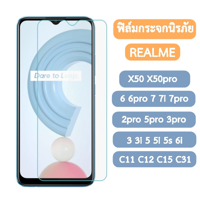 ฟิล์มกระจก Realme 2pro 5pro Q C11 X50 c15 3i 7 7I 7pro Realme 3 realme X 5 5i 6pro 5S 6I 6 X2 3 3i C