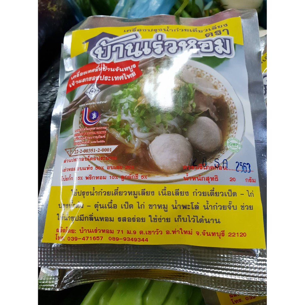 เครื่องปรุง เร่วแห้ง เครื่องเทศน้ำก๋วยเตี๊ยวเลียง 1 ซอง 20 กรัม