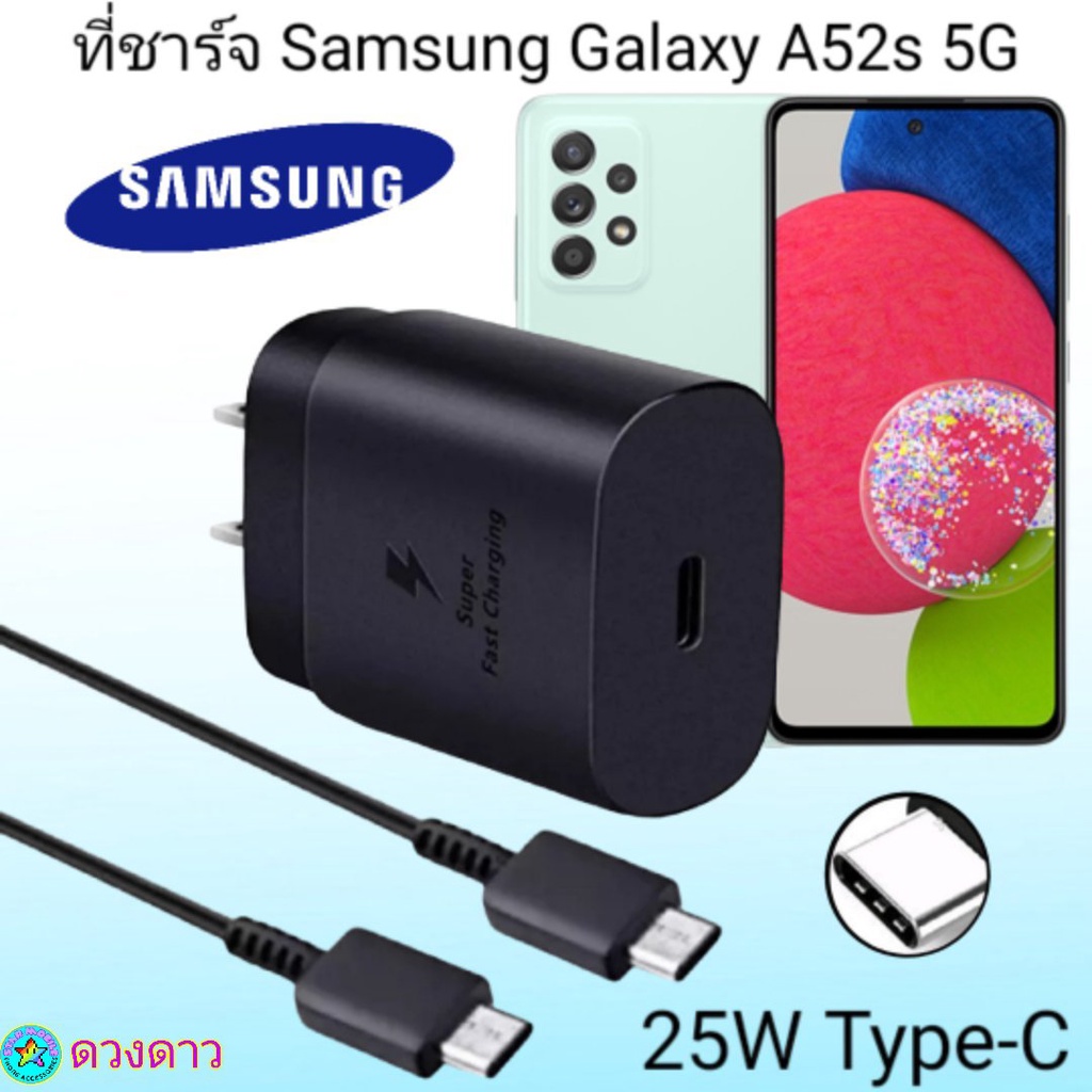 ที่ชาร์จ Samsung A52s 5G Super Fast Charge 25Wแท้ 100%การชาร์จด่วนแบบพิเศษ Type-c to Type-Cหัวชาร์จ สายชาร์จ