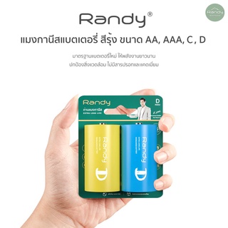 [3แถม1แผง]Randy Manganese Battery ถ่าน D แมงกานีส แบตเตอรี่ ความจุสูง ถ่าน วิทยุ ของเล่น ถ่านไฟฉาย นาฬิกา เก็บได้นาน3ปี