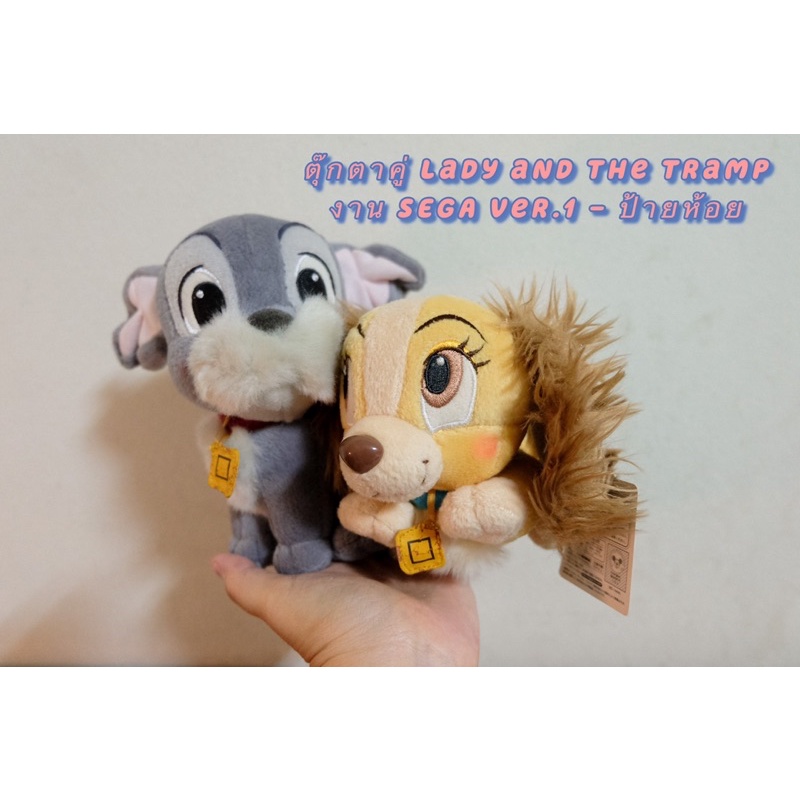 😊พร้อมส่ง🥰 ตุ๊กตาคู่ lady and the tramp น้องแก้มแดง (งาน SEGA ver.1) - ป้ายห้อย