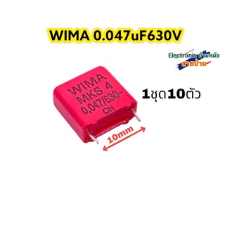 (1ชุด10ตัว)WIMA 0.047uF630V รหัสสินค้าCP10383