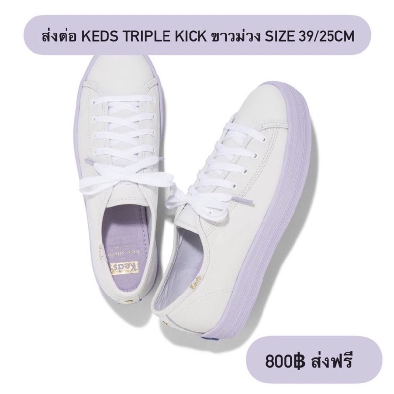 รองเท้าผ้าใบเสริมส้น keds triple kick size 39