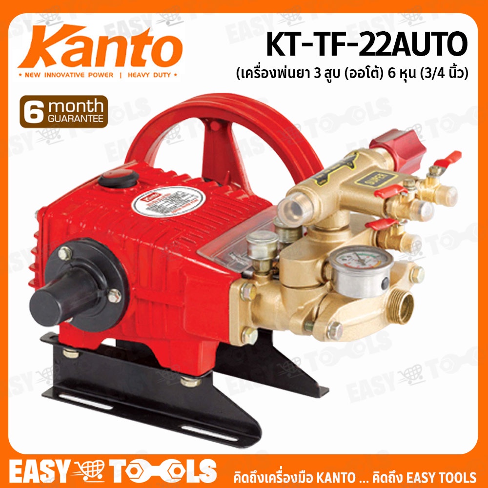 KANTO เครื่องพ่นยา ปั๊มพ่นยา 3 สูบ Auto ขนาด 3/4 นิ้ว (6หุน) รุ่น KT-TF-22AUTO
