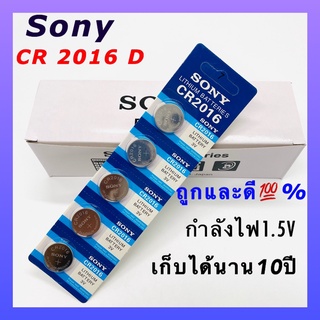 ถ่าน SONY  CR2016 D Lithium 3V แท้100%  EXP 2030