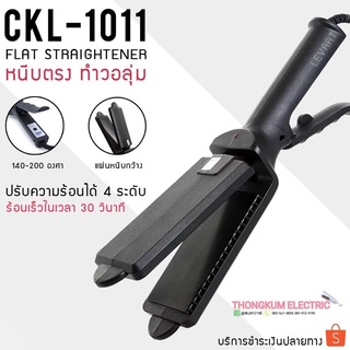 เครื่องหนีบผม CKL1011 ของแท้ 100% มีรับประกัน 1 ปี