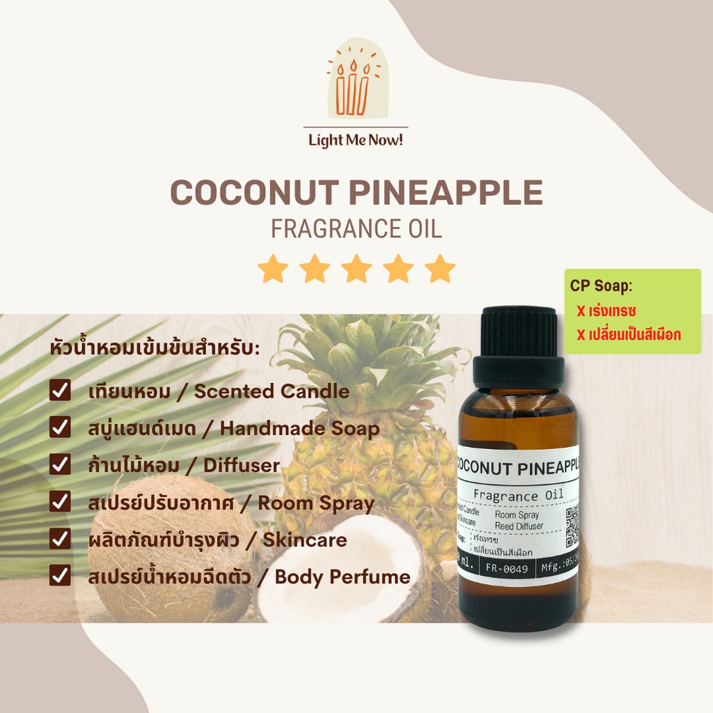 Light Me Now! หัวน้ำหอมกลิ่น Coconut Pineapple Fragrance Oil สำหรับเทียนหอม, สบู่ และเครื่องหอม [BBW] [16]