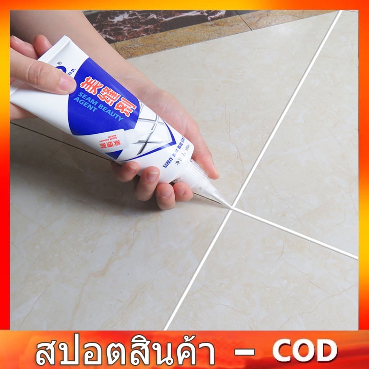 COD ห้องครัว ห้องน้ำ กระเบื้องปูพื้น ยาแนวกระเบื้องเซรามิค ฟิลเลอร์ น้ำยาขจัดคราบผนัง,