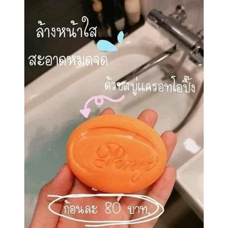 มีของแถมฟรีๆๆ สบู่แครอทโอปิ้ง O-Ping ( 1 ก้อน มีของแถมน่ารักๆ 1 ชิ้น)