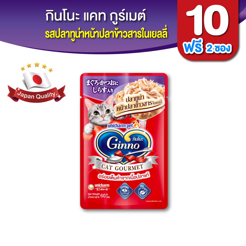 Ginno กินโนะ แคท กูร์เมต์ อาหารเปียกแมว รสปลาทูน่า หน้าปลาข้าวสารในเยลลี่ 60 กรัม x 10 แพ็ค ฟรี 2 แพ็ค