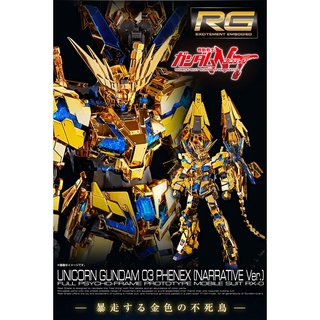 [P-BANDAI] RG 1/144 Unicorn Phenex [Narrative Ver.]