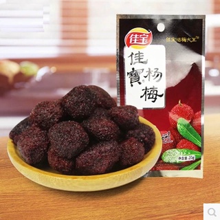 เจียเป่า Bayberry 45g แห้งแห้งขนมขบเคี้ยวขนมผลไม้ 佳宝杨梅干 (45g)