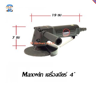 ST Hardware Maxwin เครื่องเจียร์ลม ขนาด4" รุ่น AG-402 (สีดำ)