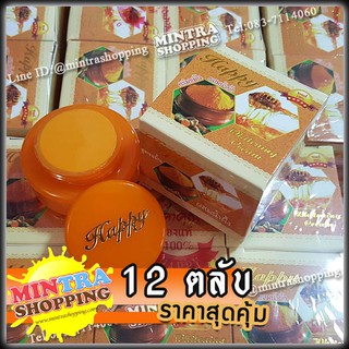 12 ตลับ ครีม Happy แท้💯% ขมิ้นผสมน้ำผึ้ง กล่องส้ม Whitening Cream ลดสิวฝ้ากระ จุดด่างดำ พร้อมปรับผิวหน้าให้ดูขาวขึ้น